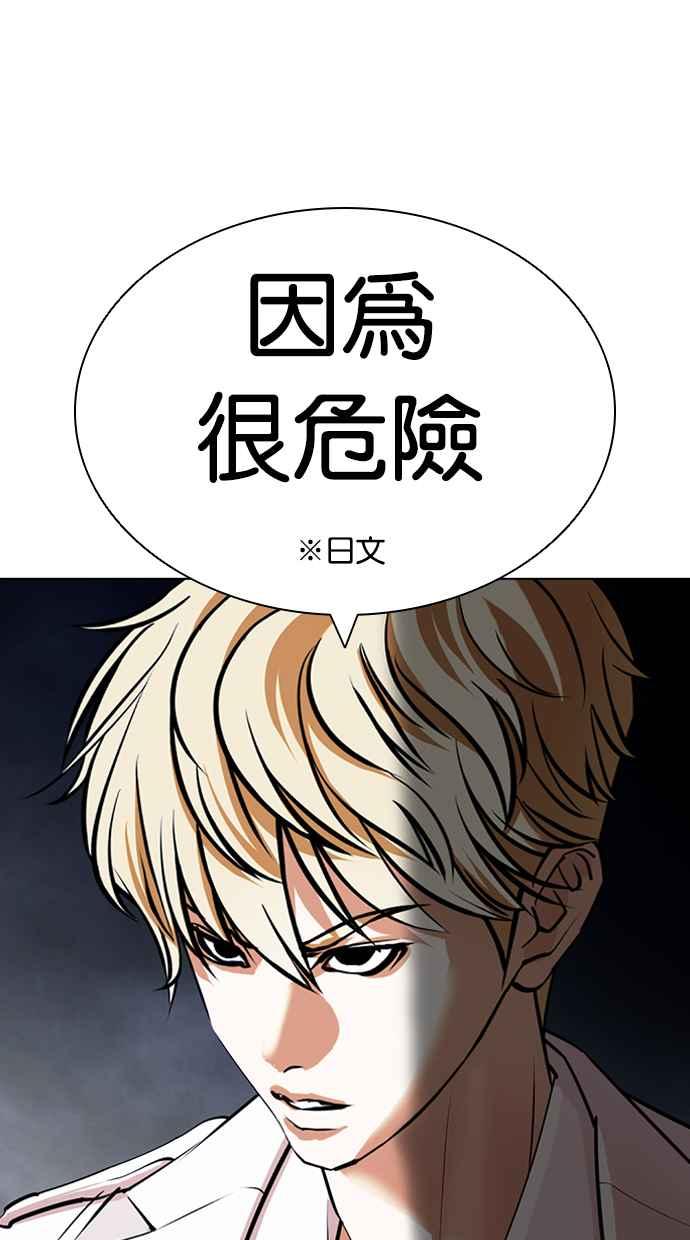 看脸时代 [第421话] 打倒恶狼联盟 [11] 第120页