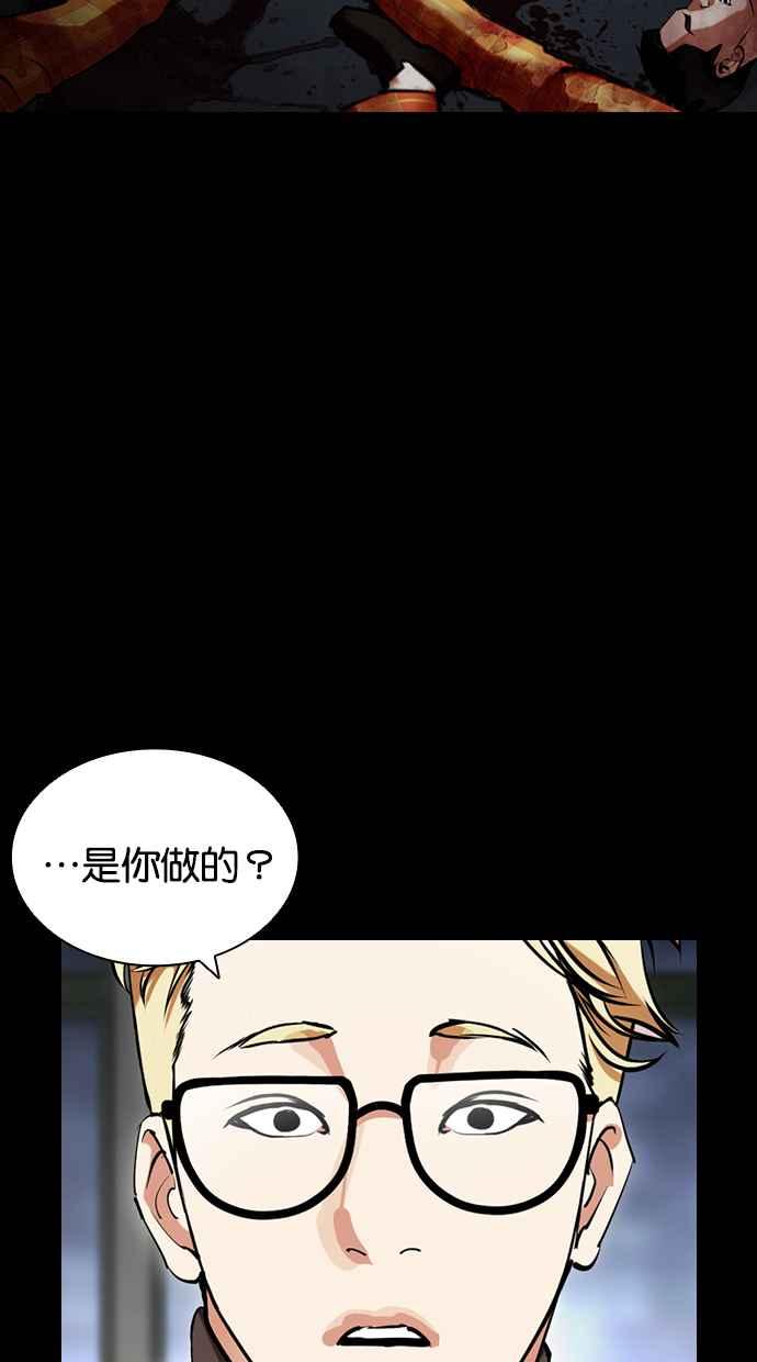 看脸时代 [第421话] 打倒恶狼联盟 [11] 第23页