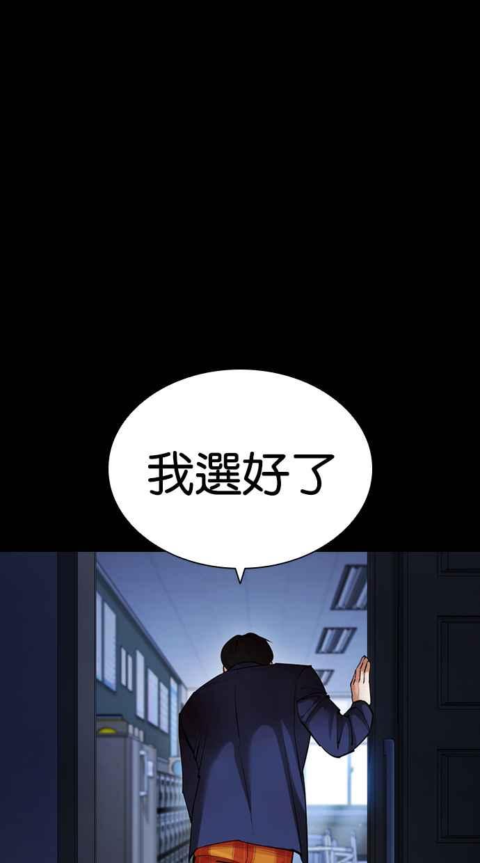 看脸时代 [第421话] 打倒恶狼联盟 [11] 第26页