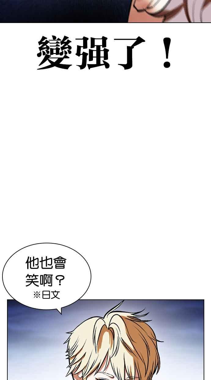 看脸时代 [第421话] 打倒恶狼联盟 [11] 第90页
