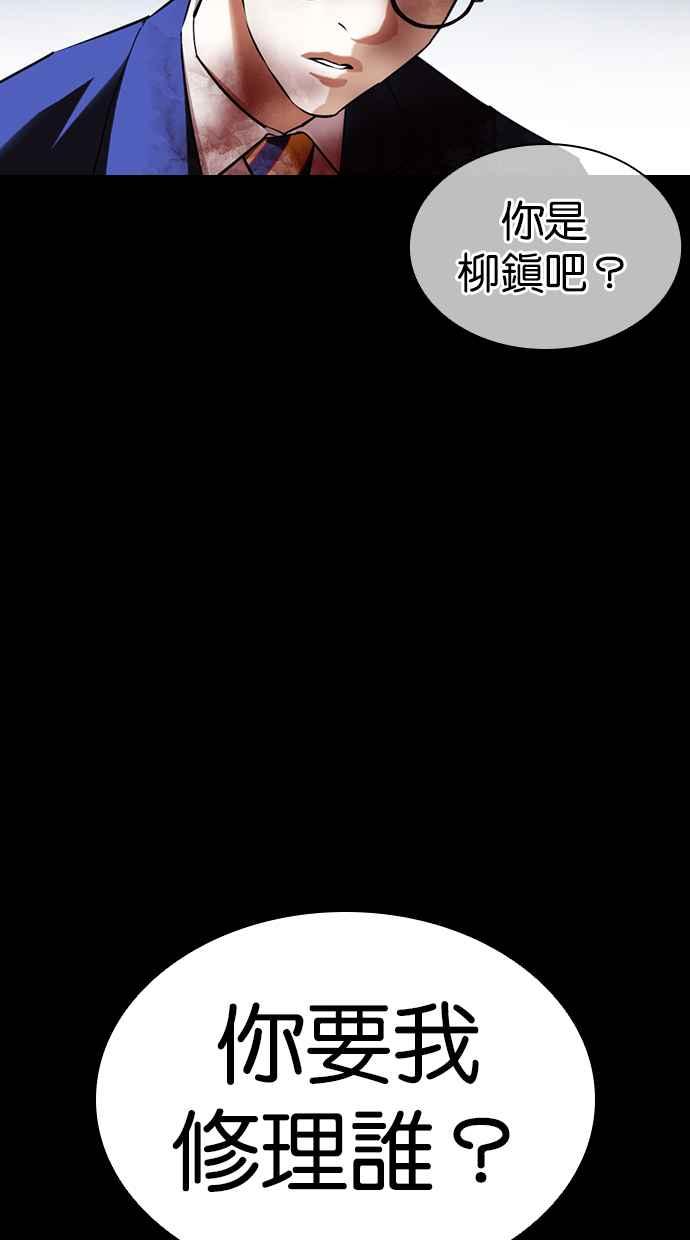 看脸时代 [第421话] 打倒恶狼联盟 [11] 第16页
