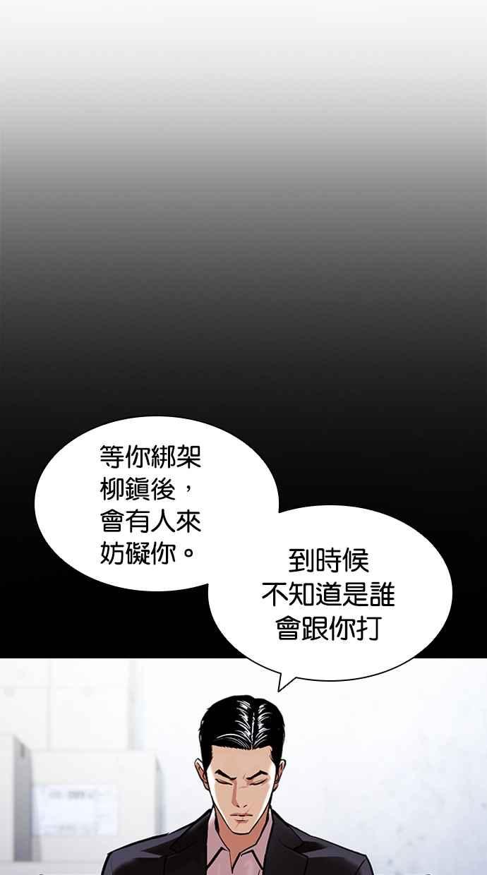 看脸时代 [第421话] 打倒恶狼联盟 [11] 第126页
