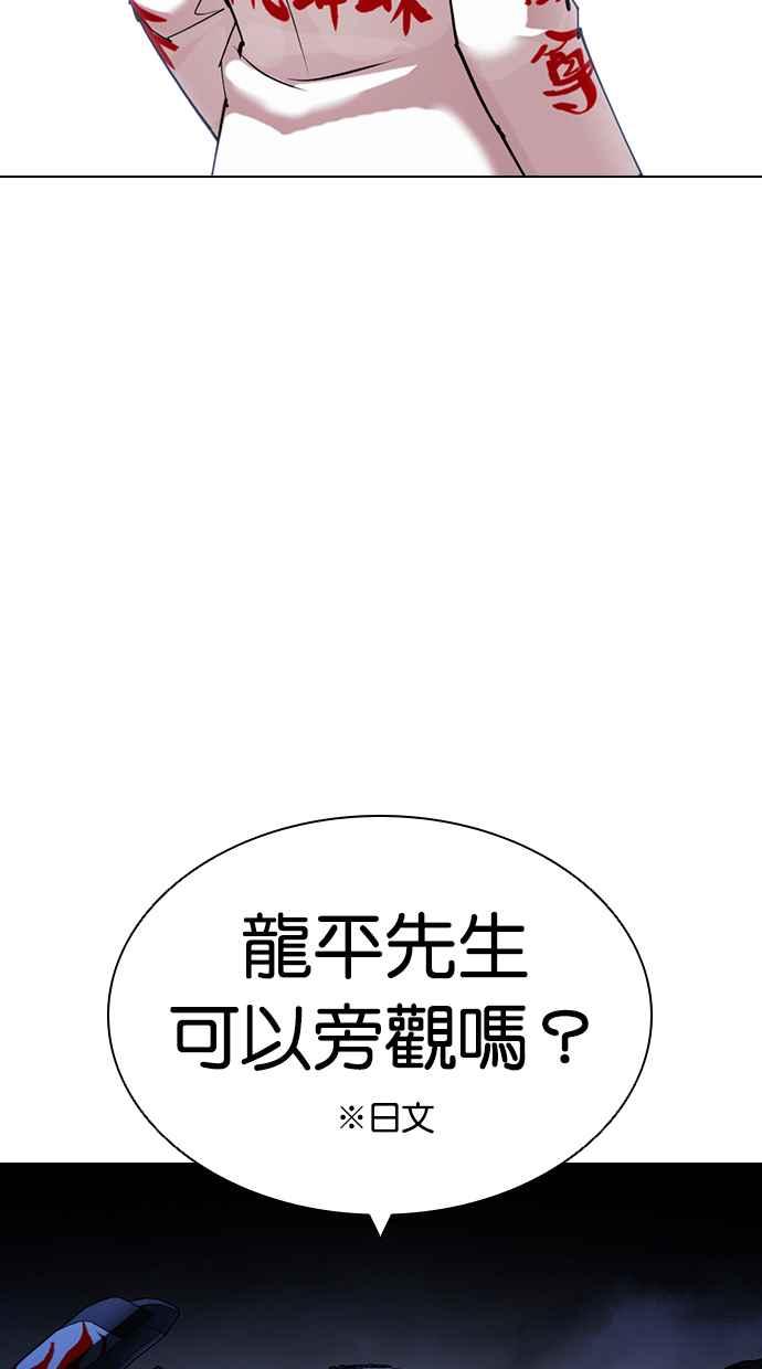 看脸时代 [第421话] 打倒恶狼联盟 [11] 第38页