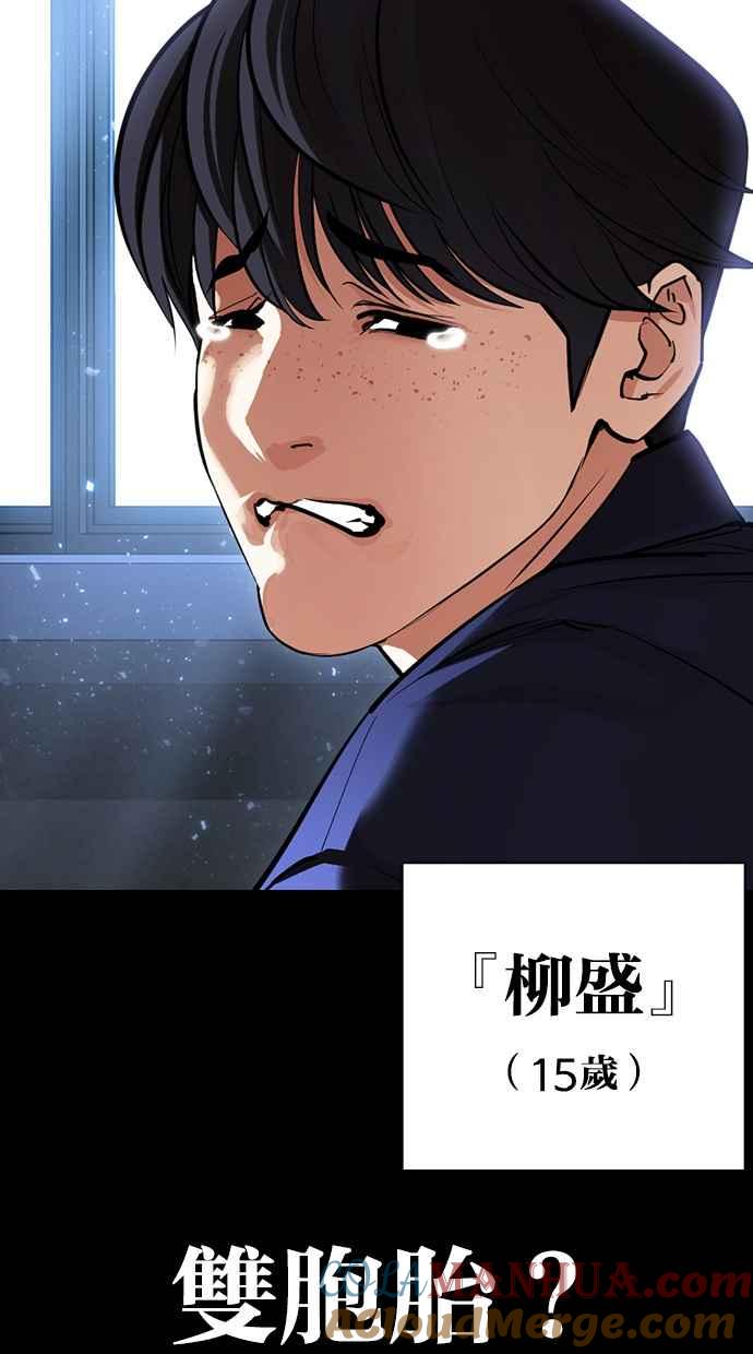 看脸时代 [第421话] 打倒恶狼联盟 [11] 第25页