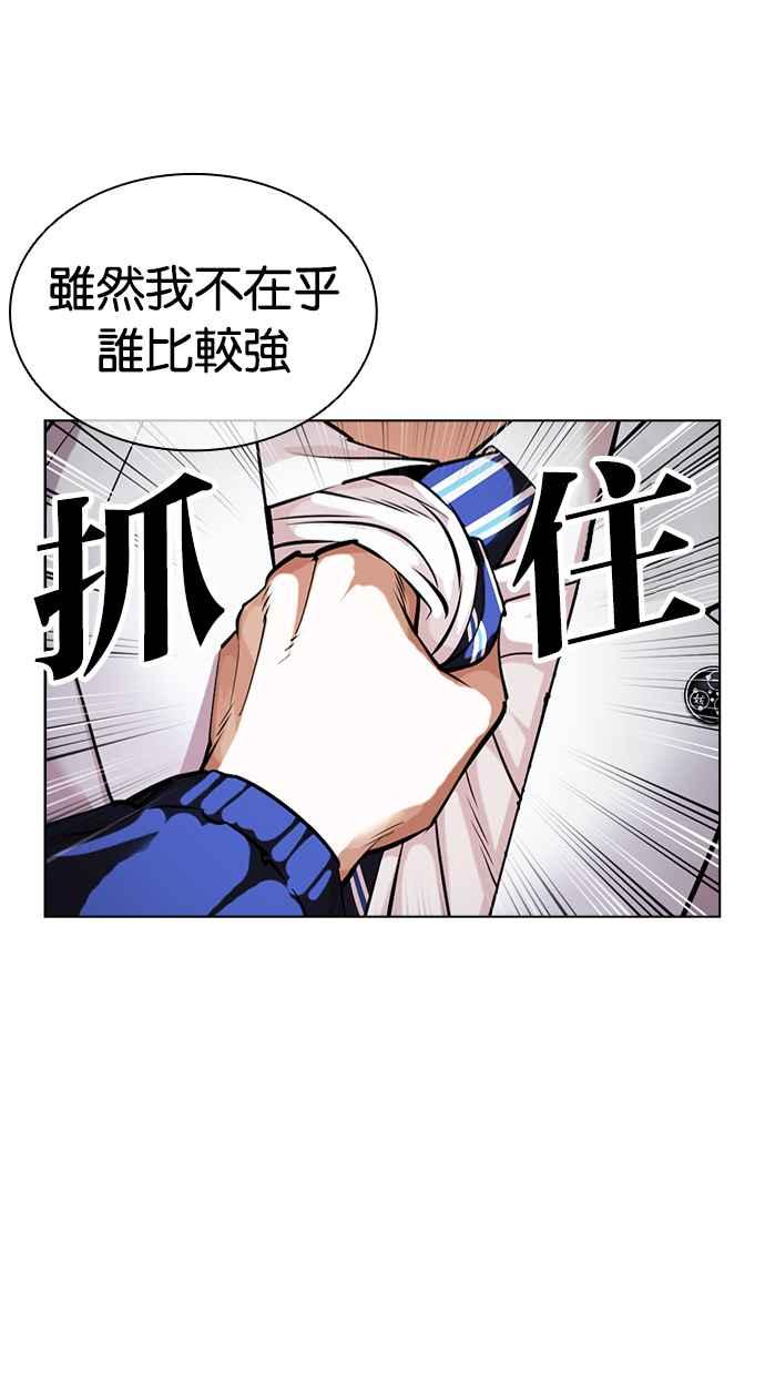 看脸时代 [第421话] 打倒恶狼联盟 [11] 第78页