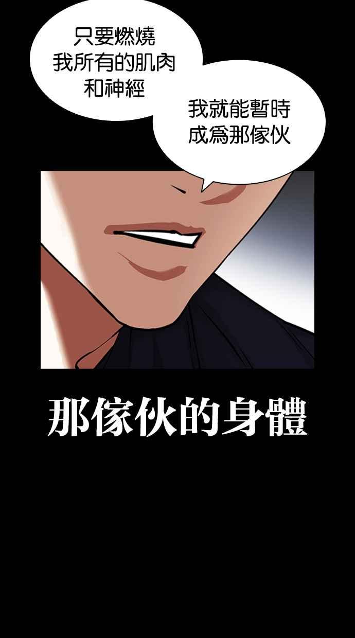 看脸时代 [第421话] 打倒恶狼联盟 [11] 第132页