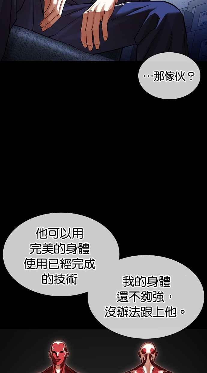 看脸时代 [第421话] 打倒恶狼联盟 [11] 第130页