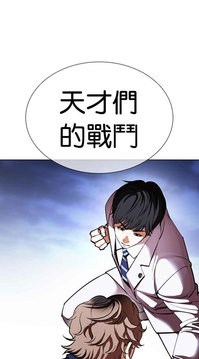 看脸时代 [第421话] 打倒恶狼联盟 [11] 第51页