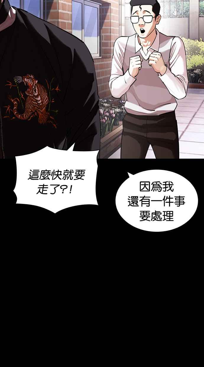 看脸时代 [第421话] 打倒恶狼联盟 [11] 第10页