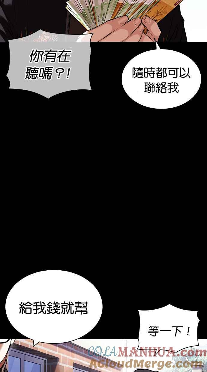看脸时代 [第421话] 打倒恶狼联盟 [11] 第9页