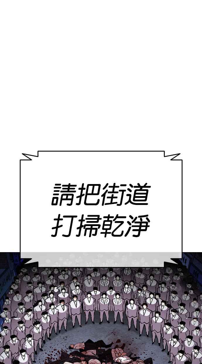 看脸时代 [第422话] 打倒恶狼联盟 [12] 第111页