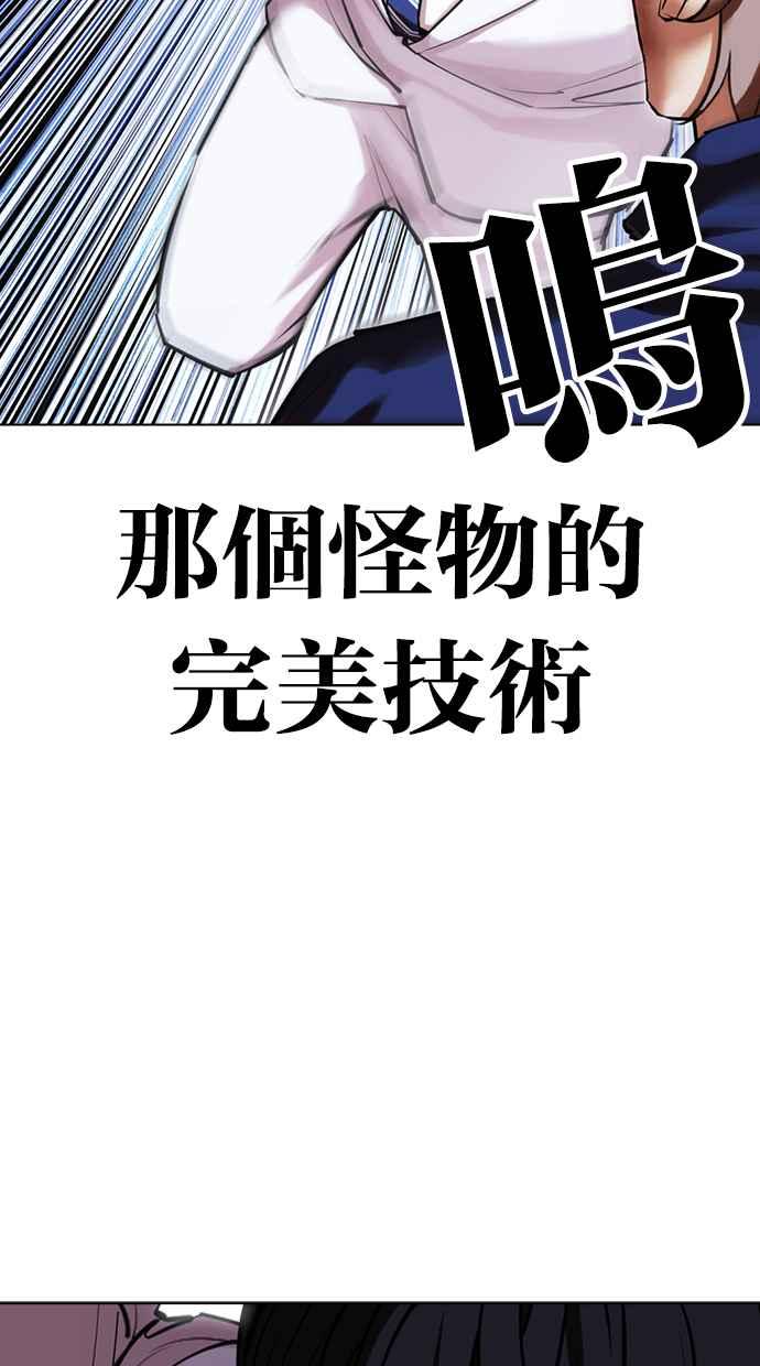 看脸时代 [第422话] 打倒恶狼联盟 [12] 第6页