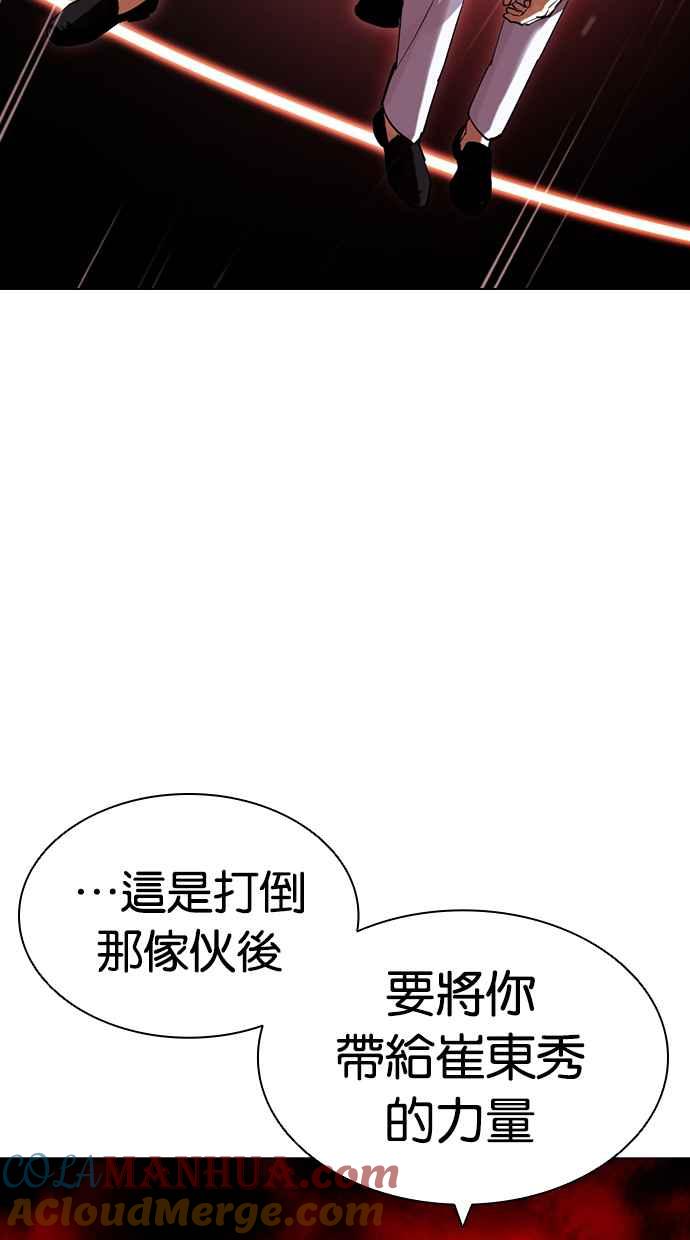 看脸时代 [第422话] 打倒恶狼联盟 [12] 第89页