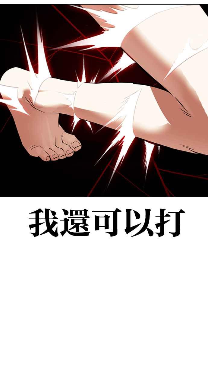 看脸时代 [第422话] 打倒恶狼联盟 [12] 第56页