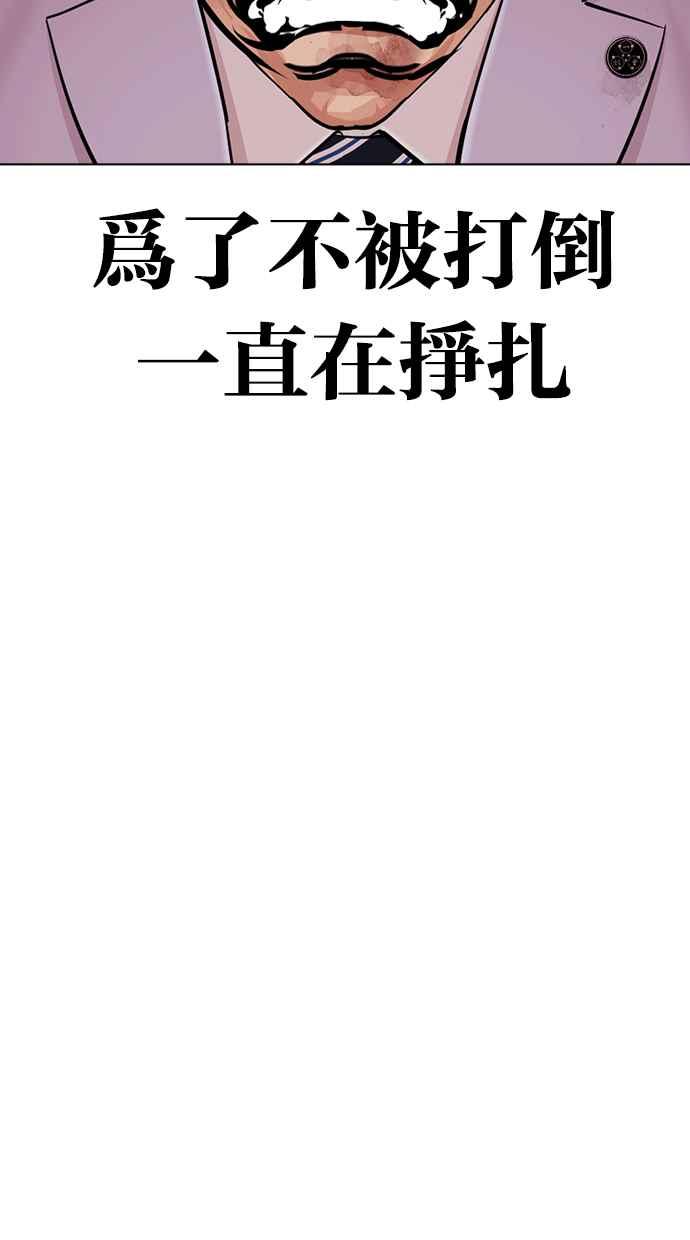 看脸时代 [第422话] 打倒恶狼联盟 [12] 第46页