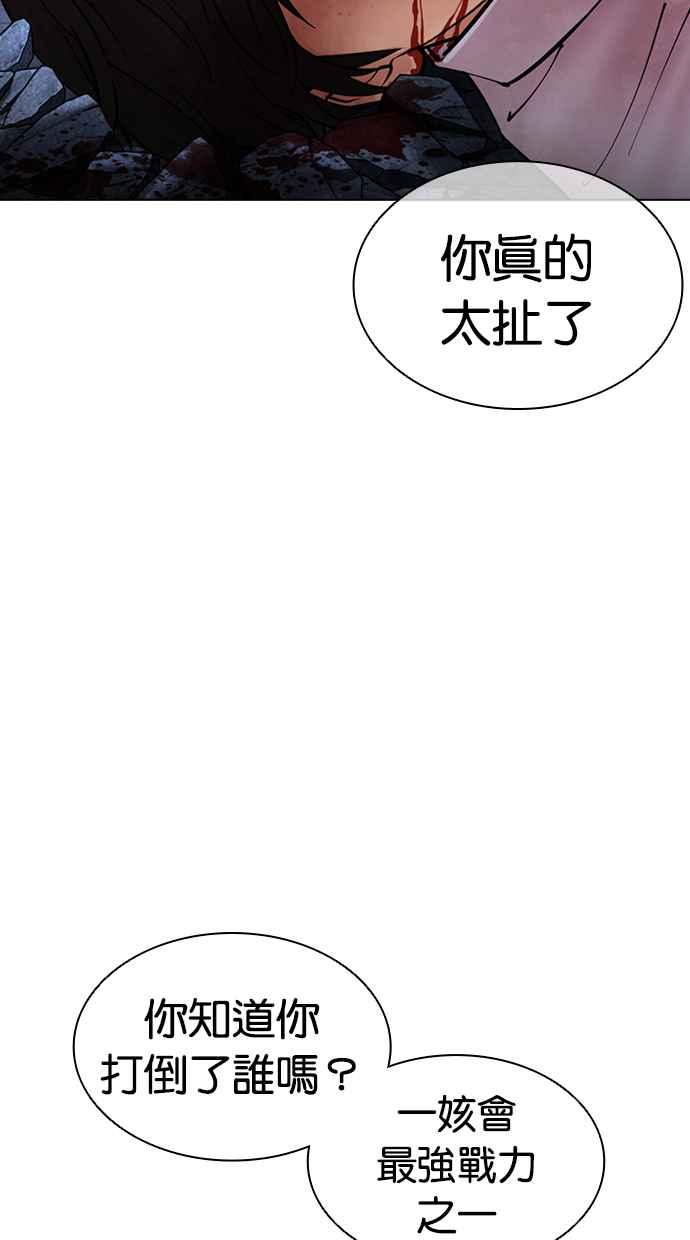看脸时代 [第422话] 打倒恶狼联盟 [12] 第76页