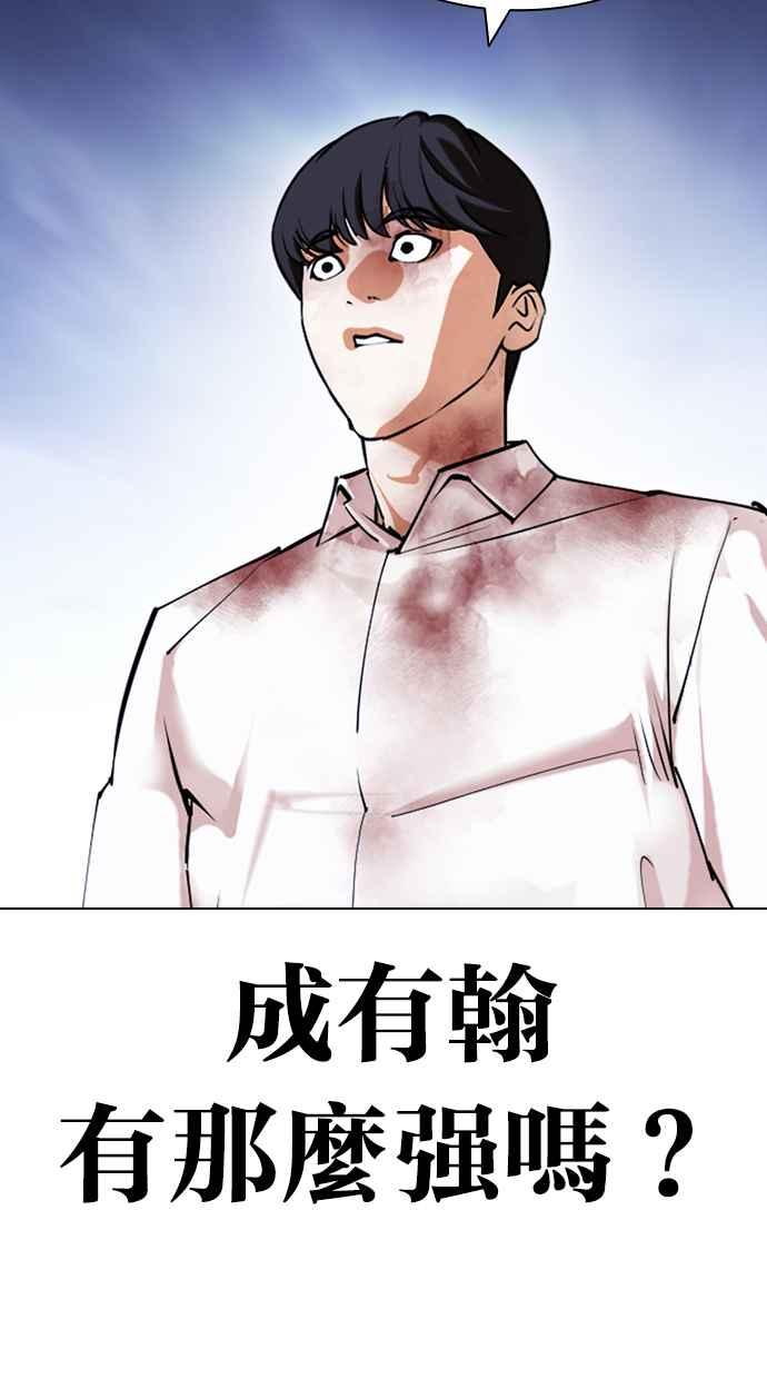 看脸时代 [第422话] 打倒恶狼联盟 [12] 第35页