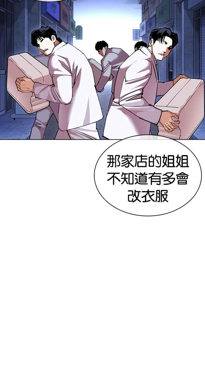 看脸时代 [第422话] 打倒恶狼联盟 [12] 第131页