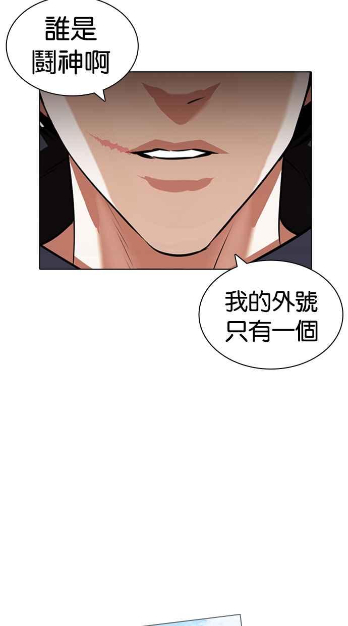 看脸时代 [第422话] 打倒恶狼联盟 [12] 第139页