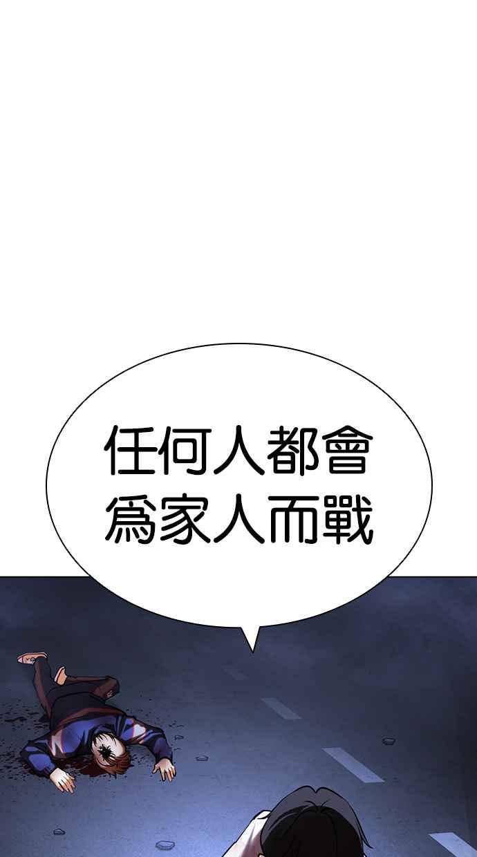 看脸时代 [第422话] 打倒恶狼联盟 [12] 第84页
