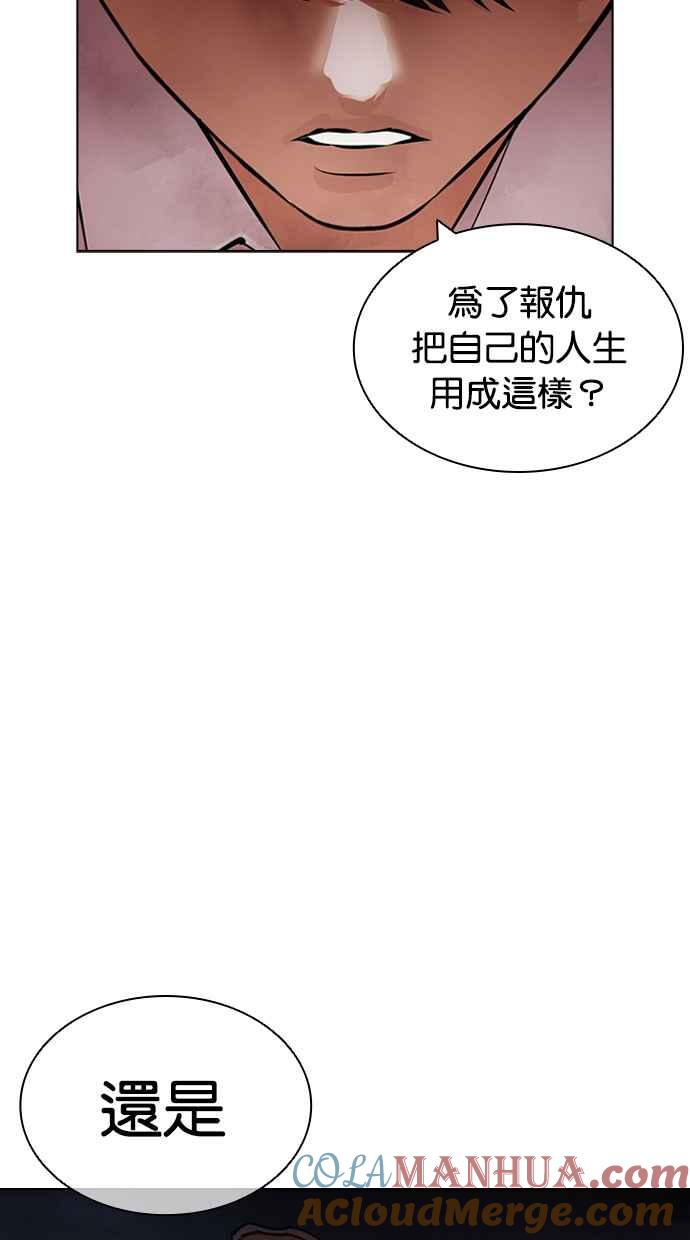 看脸时代 [第422话] 打倒恶狼联盟 [12] 第81页