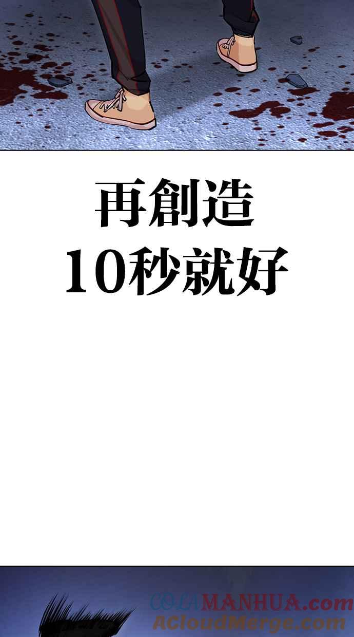 看脸时代 [第422话] 打倒恶狼联盟 [12] 第61页