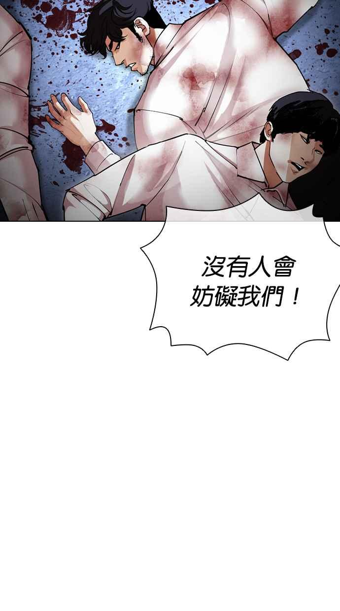看脸时代 [第422话] 打倒恶狼联盟 [12] 第116页