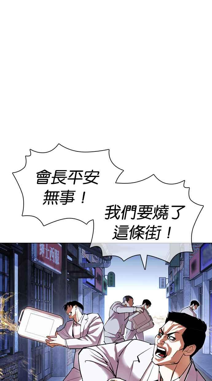 看脸时代 [第422话] 打倒恶狼联盟 [12] 第114页