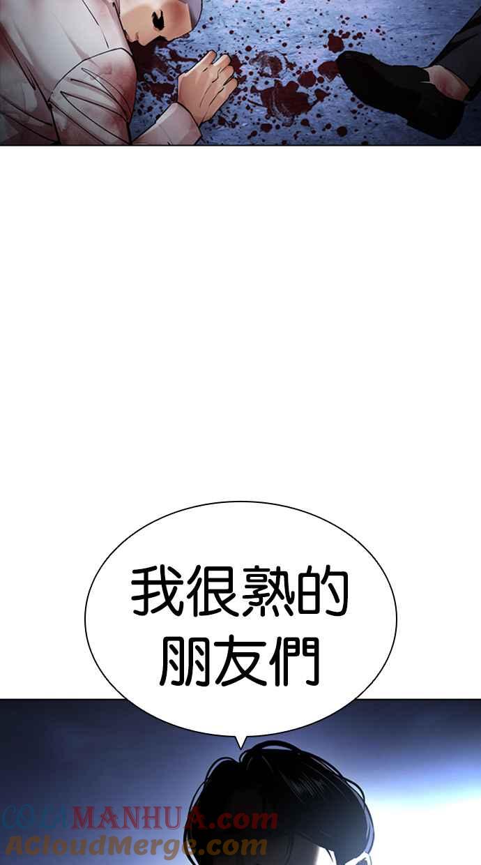 看脸时代 [第422话] 打倒恶狼联盟 [12] 第129页