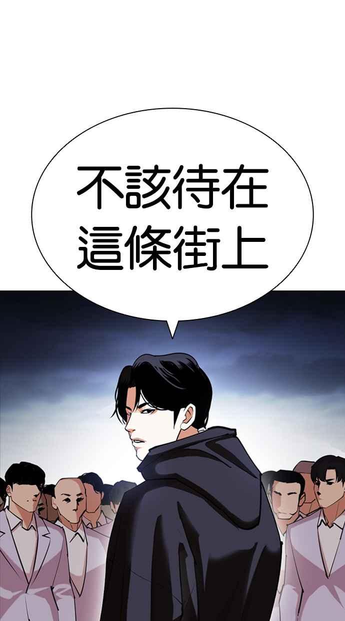 看脸时代 [第422话] 打倒恶狼联盟 [12] 第134页