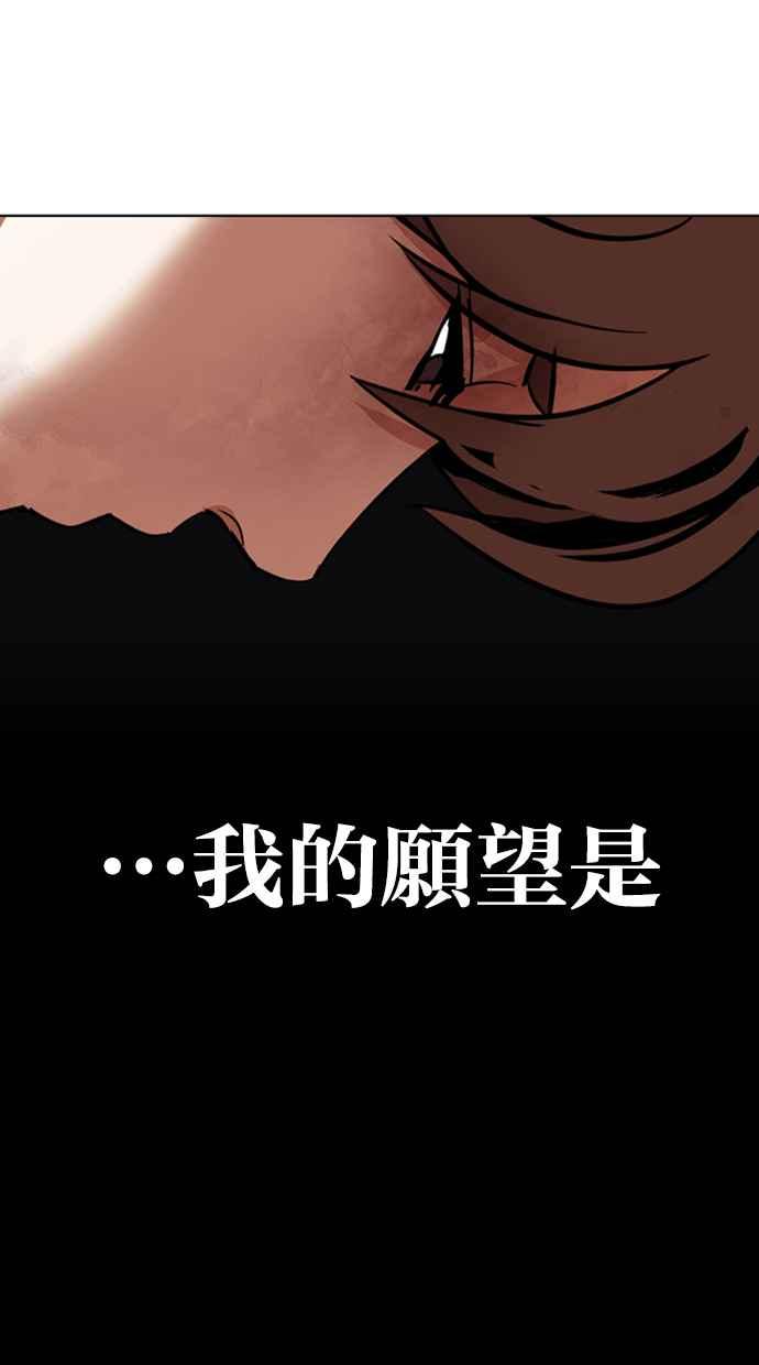 看脸时代 [第422话] 打倒恶狼联盟 [12] 第100页