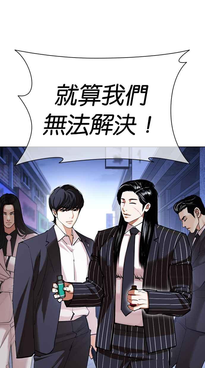 看脸时代 [第422话] 打倒恶狼联盟 [12] 第120页