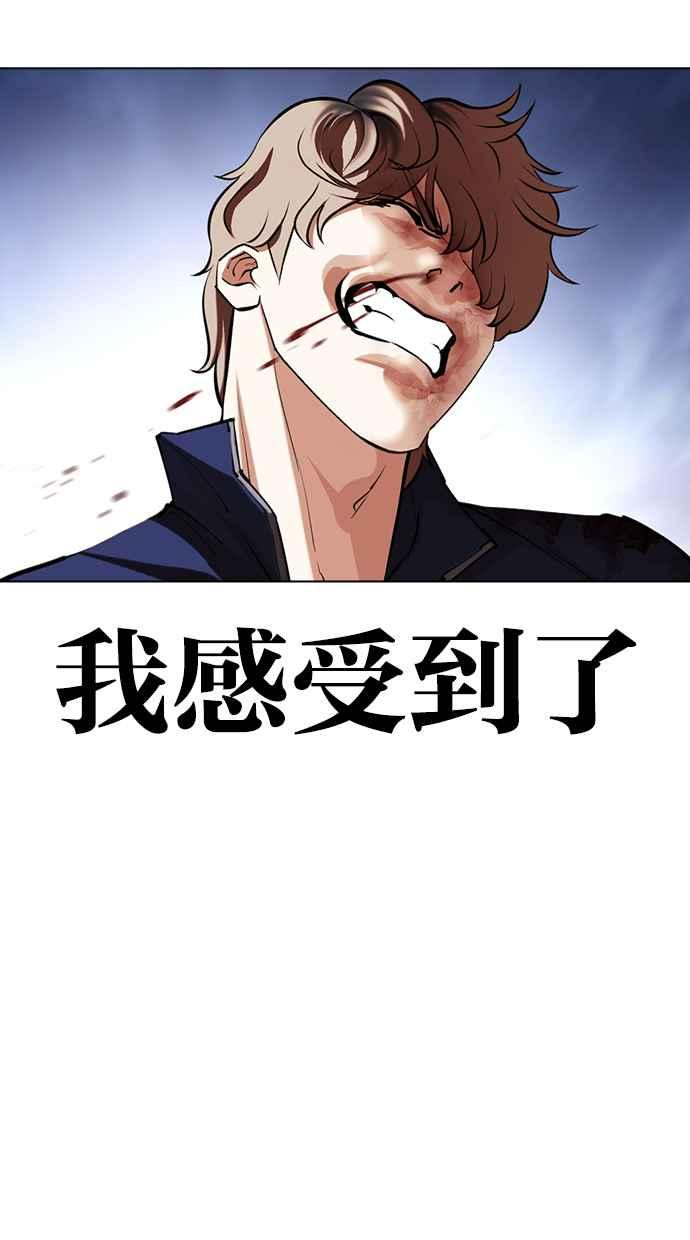 看脸时代 [第422话] 打倒恶狼联盟 [12] 第44页