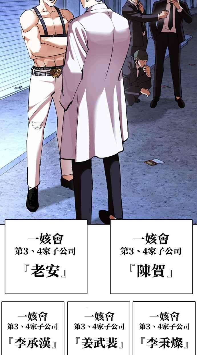 看脸时代 [第422话] 打倒恶狼联盟 [12] 第124页