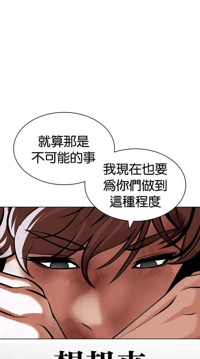 看脸时代 [第422话] 打倒恶狼联盟 [12] 第91页