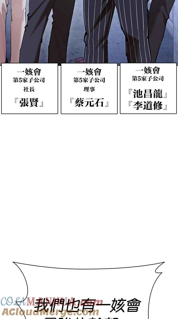 看脸时代 [第422话] 打倒恶狼联盟 [12] 第121页