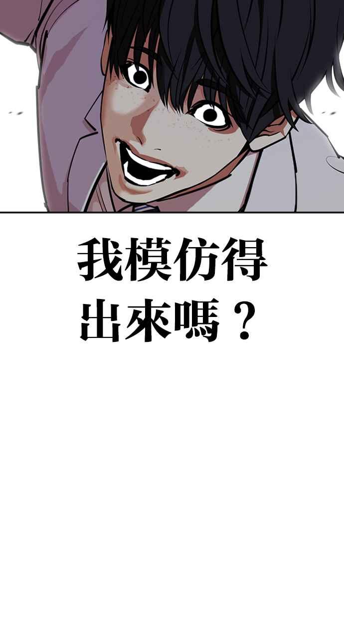 看脸时代 [第422话] 打倒恶狼联盟 [12] 第7页
