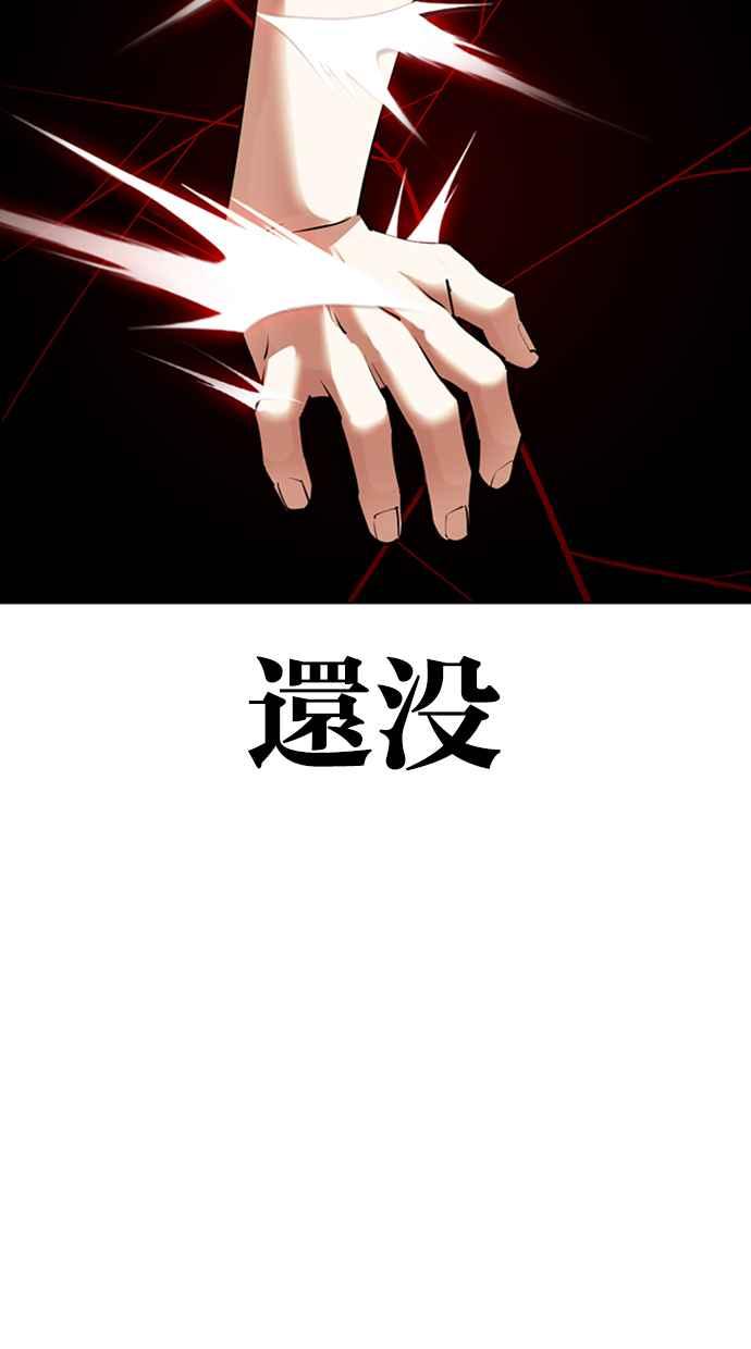 看脸时代 [第422话] 打倒恶狼联盟 [12] 第55页