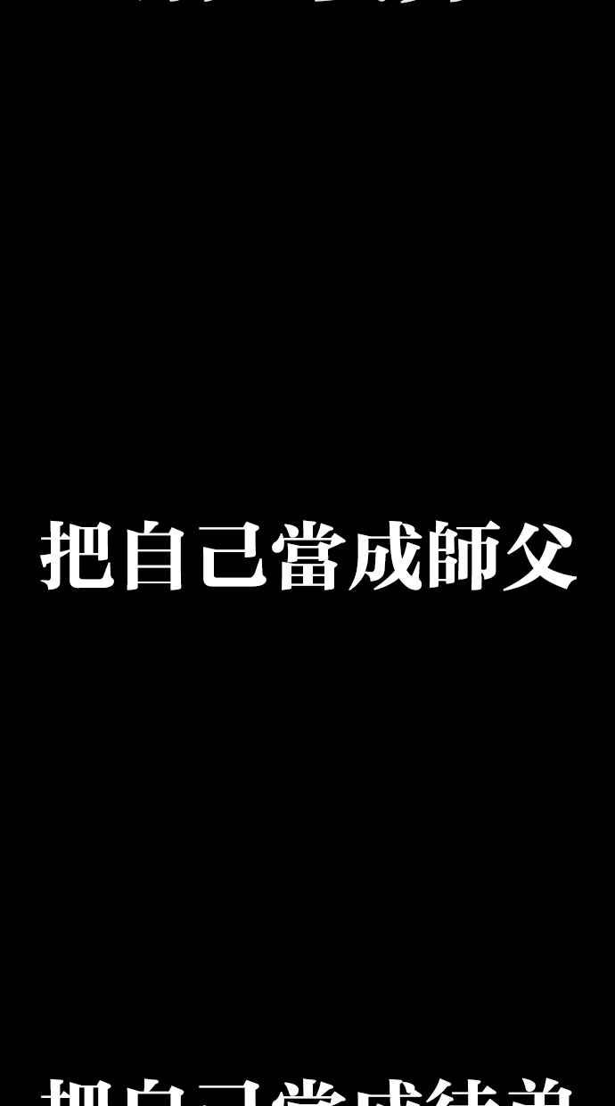 看脸时代 [第422话] 打倒恶狼联盟 [12] 第94页