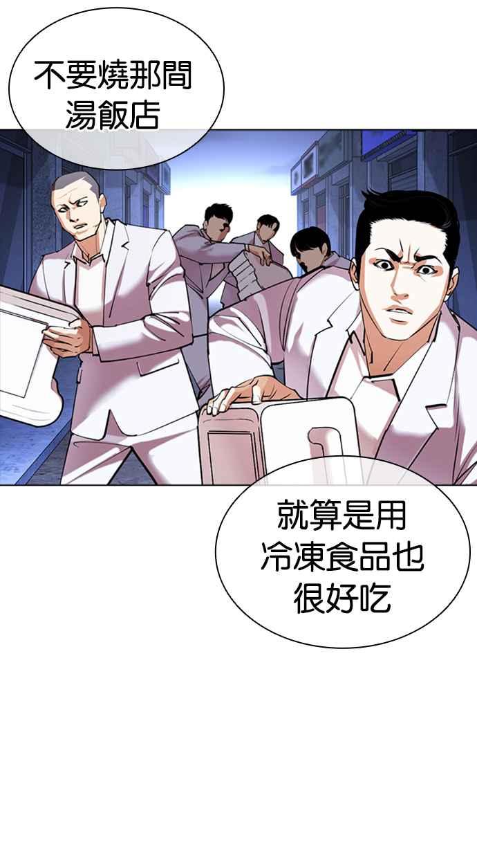 看脸时代 [第422话] 打倒恶狼联盟 [12] 第132页