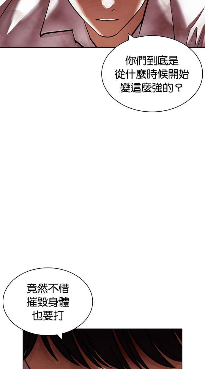看脸时代 [第422话] 打倒恶狼联盟 [12] 第80页