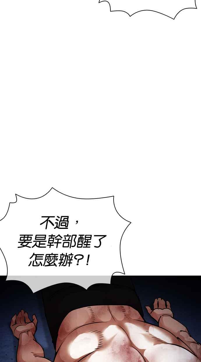看脸时代 [第422话] 打倒恶狼联盟 [12] 第118页