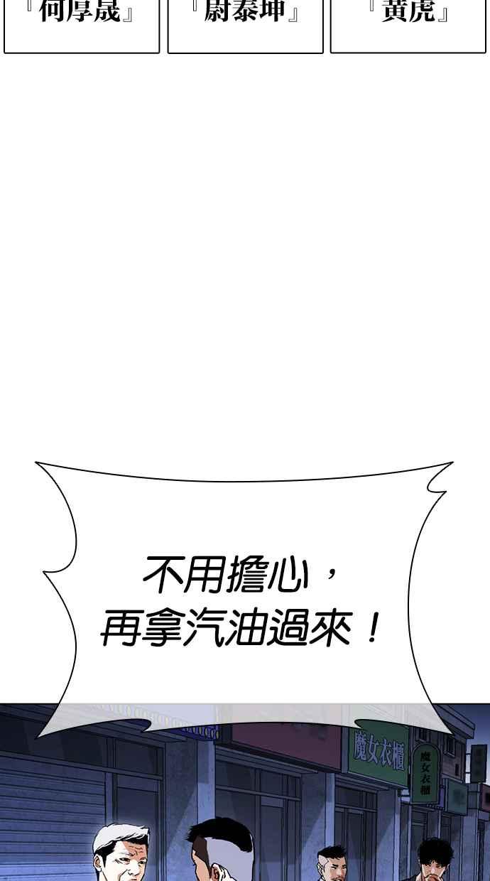 看脸时代 [第422话] 打倒恶狼联盟 [12] 第123页