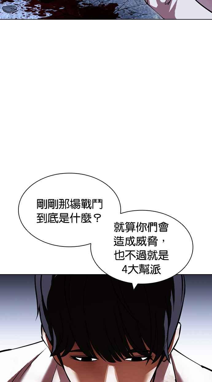看脸时代 [第422话] 打倒恶狼联盟 [12] 第79页