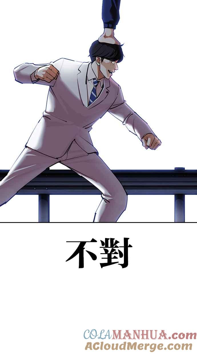 看脸时代 [第422话] 打倒恶狼联盟 [12] 第9页