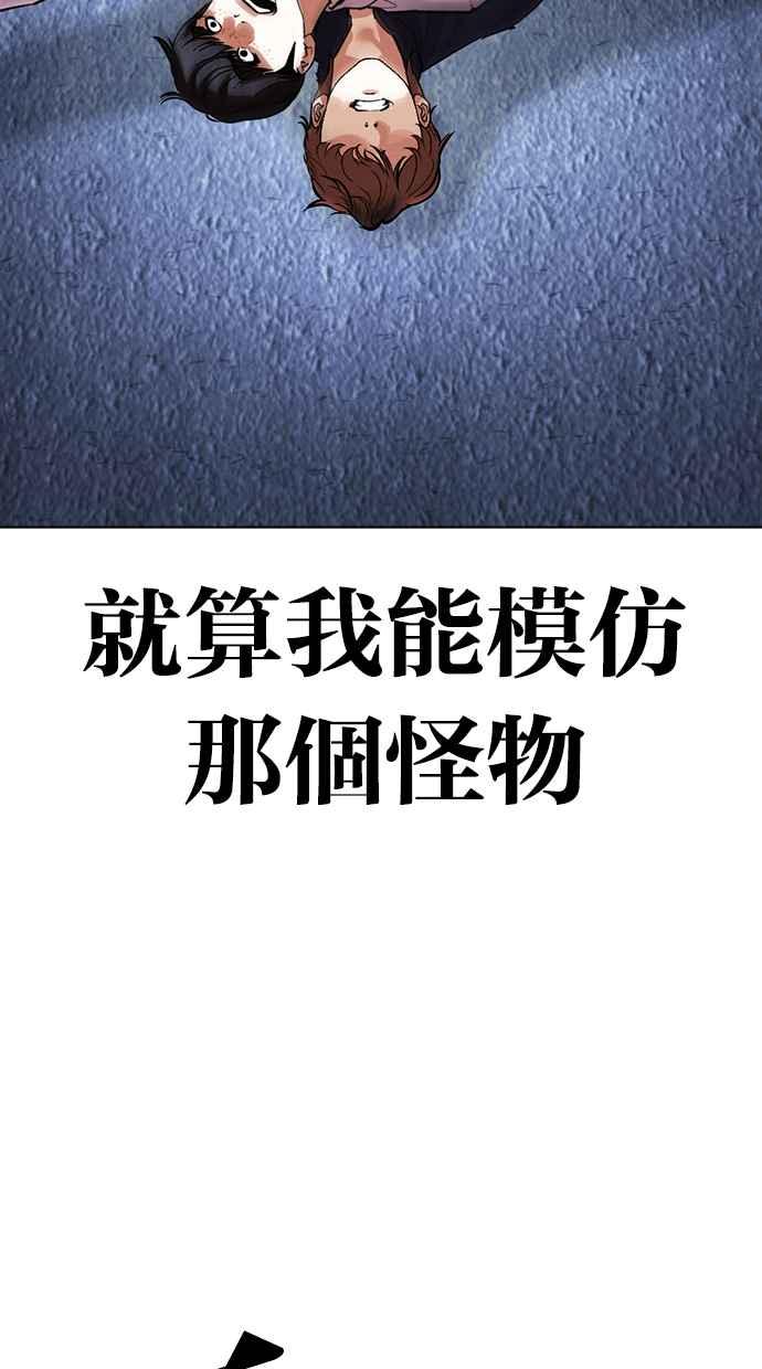 看脸时代 [第422话] 打倒恶狼联盟 [12] 第24页