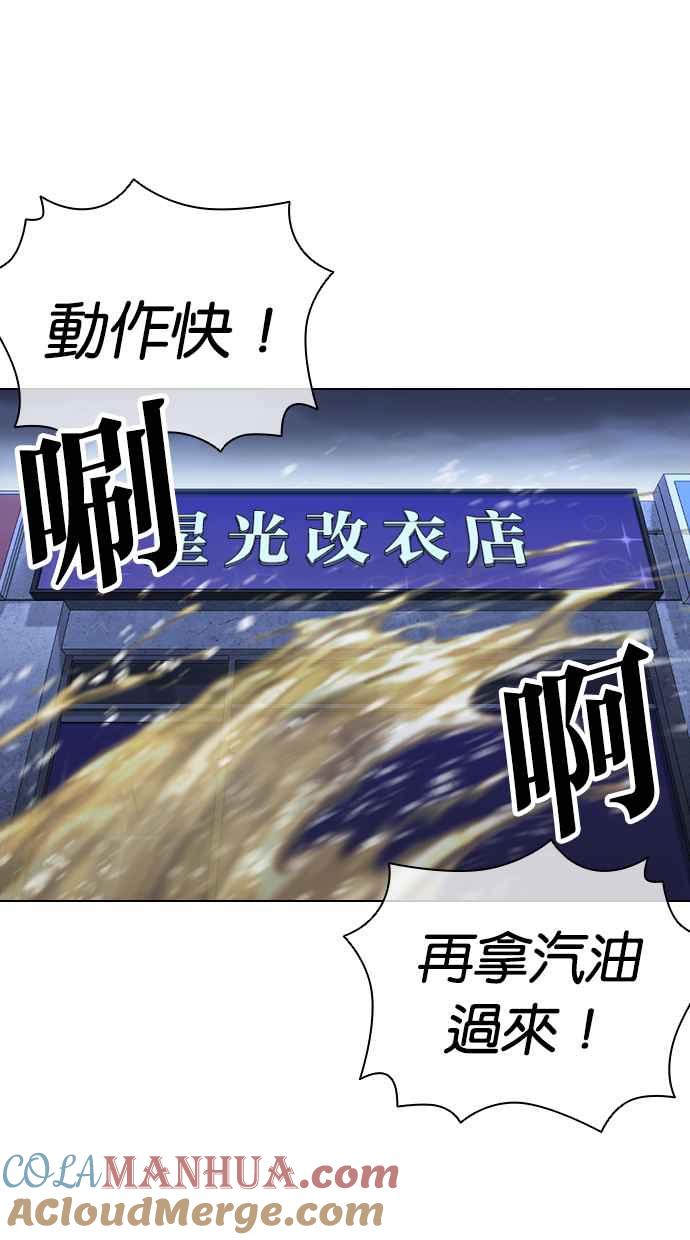 看脸时代 [第422话] 打倒恶狼联盟 [12] 第113页