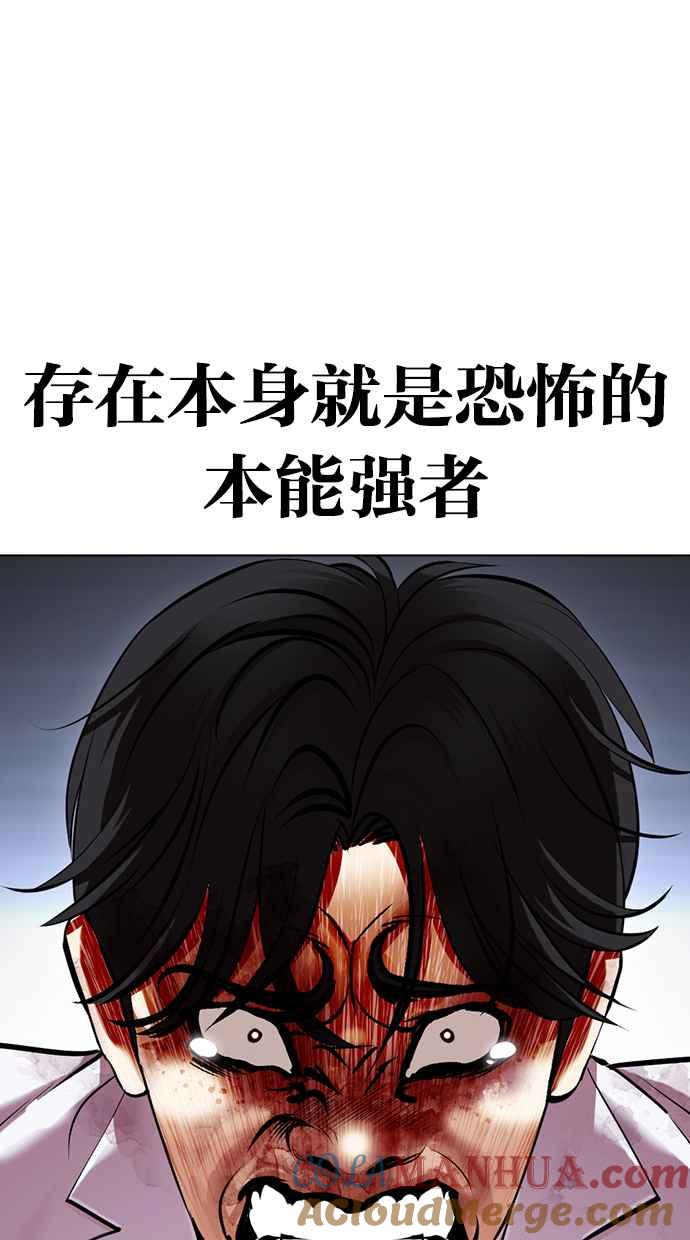 看脸时代 [第422话] 打倒恶狼联盟 [12] 第45页