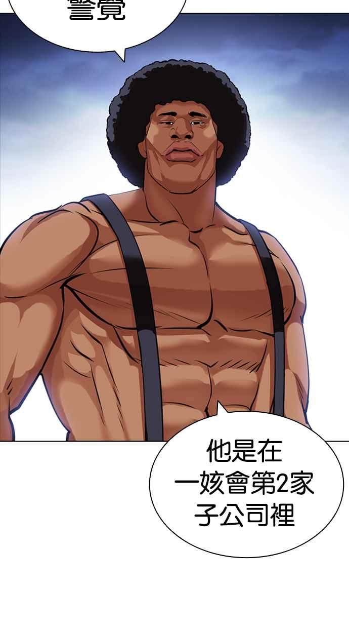 看脸时代 [第422话] 打倒恶狼联盟 [12] 第136页