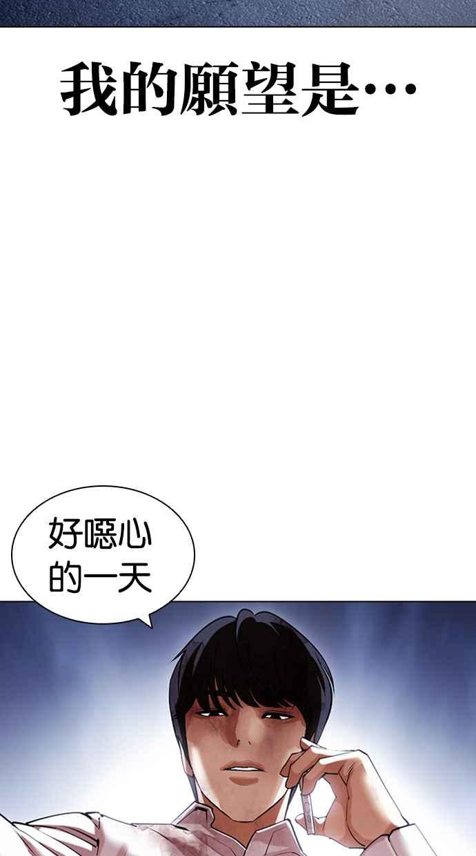 看脸时代 [第422话] 打倒恶狼联盟 [12] 第107页